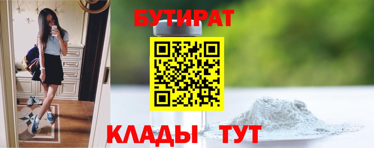 Бутират жидкий экстази Нововоронеж
