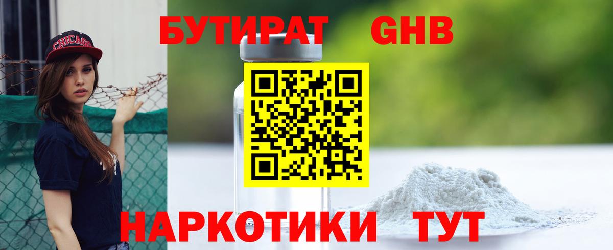 БУТИРАТ оксибутират  Вход с VPN  Нововоронеж 
