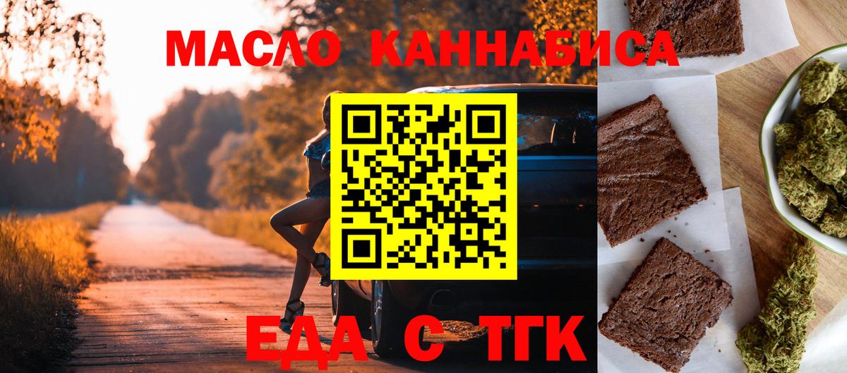 Еда ТГК конопля  Вход с VPN  Нововоронеж 