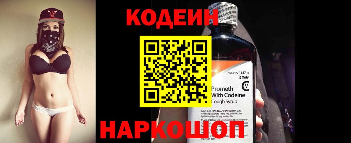 Нововоронеж  Кодеин Purple Drank  Вход с VPN  Кодеиновый сироп Lean напиток Lean (лин) 