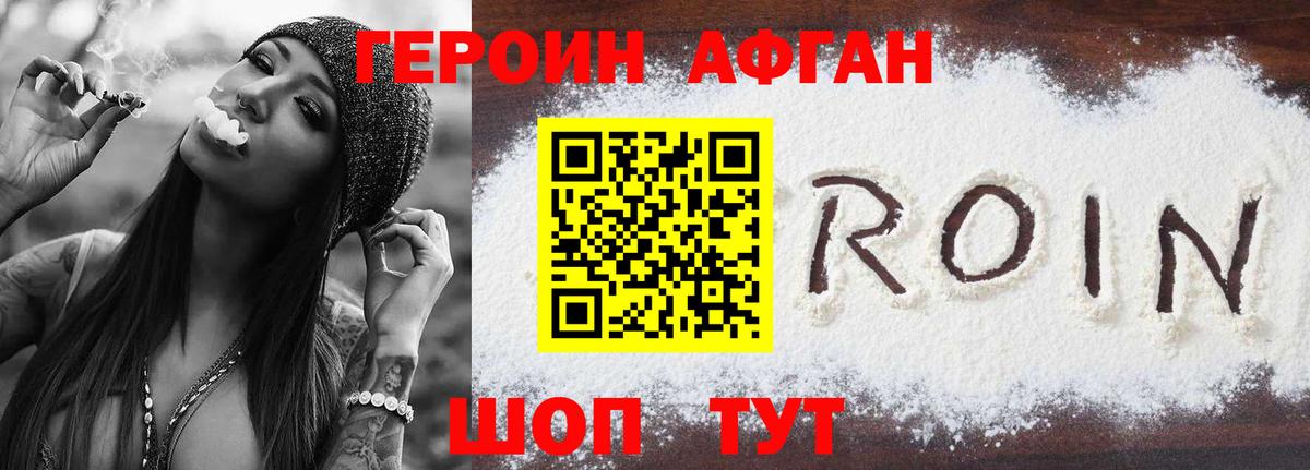 ГЕРОИН афганец Нововоронеж