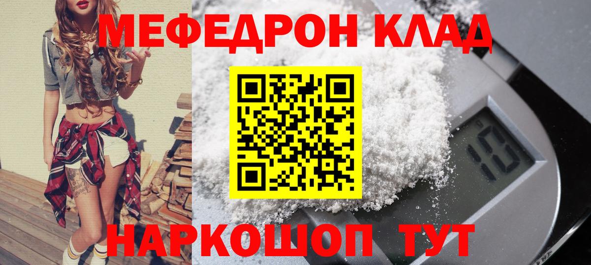 Меф кристаллы  Вход с VPN  МЕФ мука  Нововоронеж 